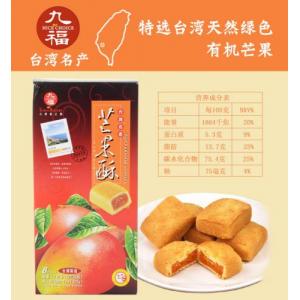 台湾九福芒果酥200g