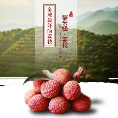 妃子笑荔枝500g