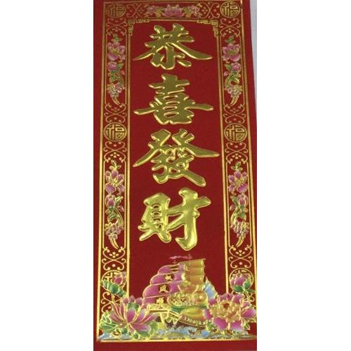 恭喜发财珲春
