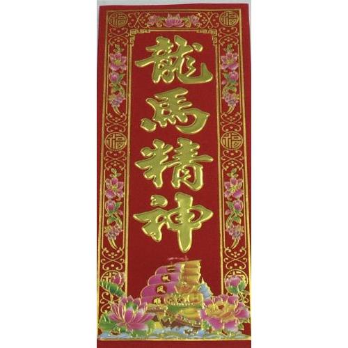 龙马精神珲春