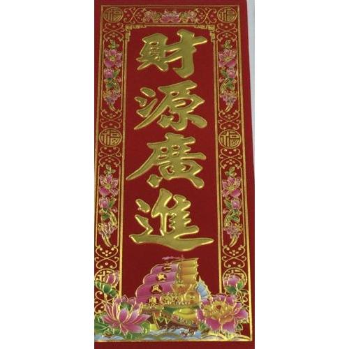 财源广进珲春