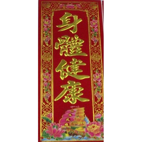 身体健康珲春