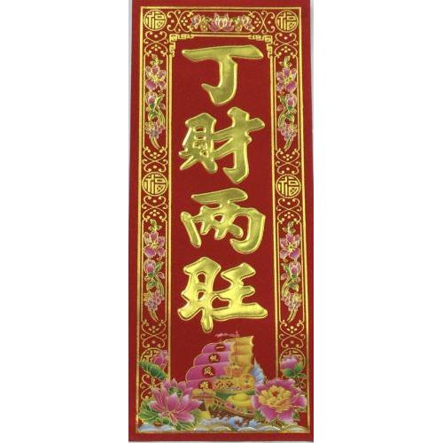 丁财两旺珲春