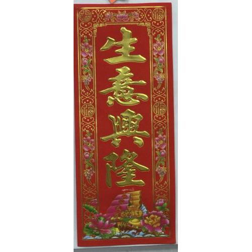 生意兴隆珲春