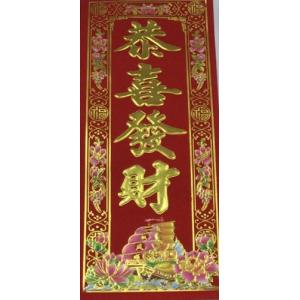 恭喜发财珲春
