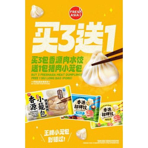 香源水饺买3包送1包原味小笼包