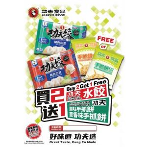 功夫买2包送功夫手抓餅1包(随机口味)