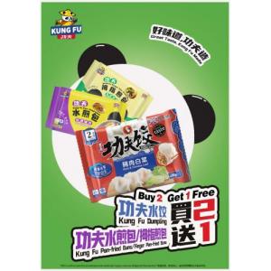 功夫买2包水饺送水煎包1包(随机口味)