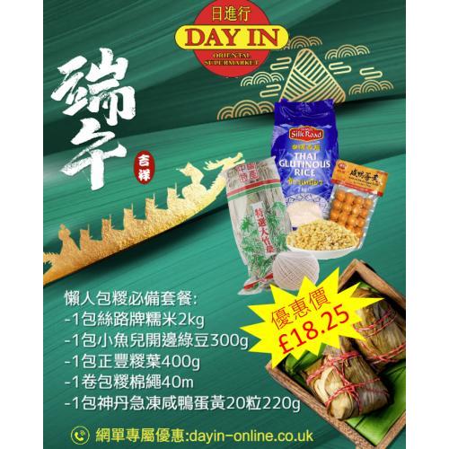 懶人包糉必備套餐