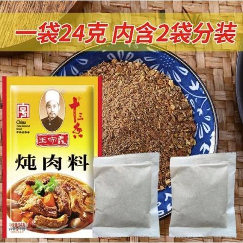 王守义炖肉料