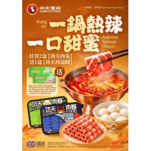 买2盒功夫猪肉卷送1包功夫汤圆180g(随机口味)